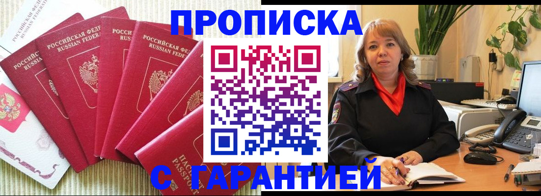 временная регистрация собственник в Нариманове