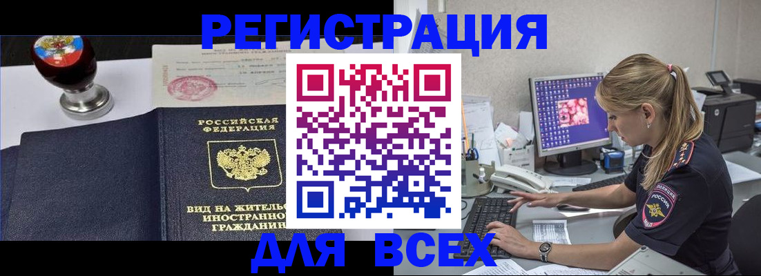 временная регистрация гарантия в Нариманове