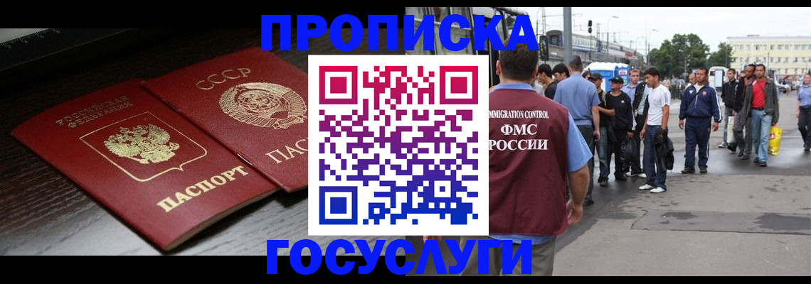 прописка для школы в Нариманове