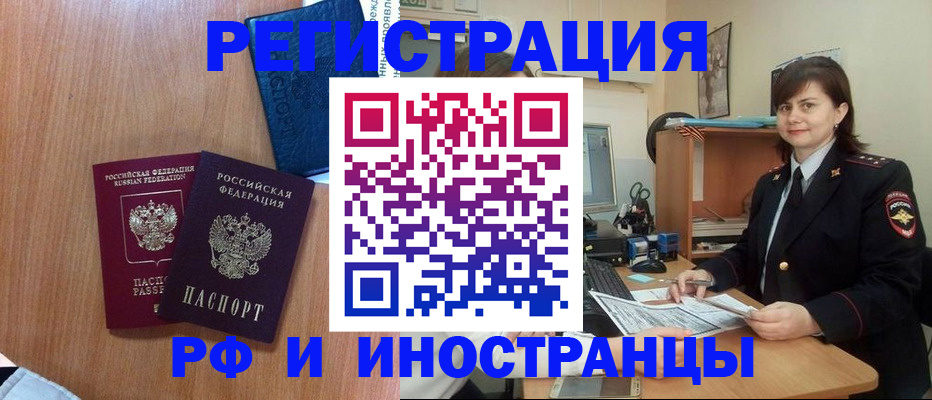 временная регистрация недорого в Нариманове